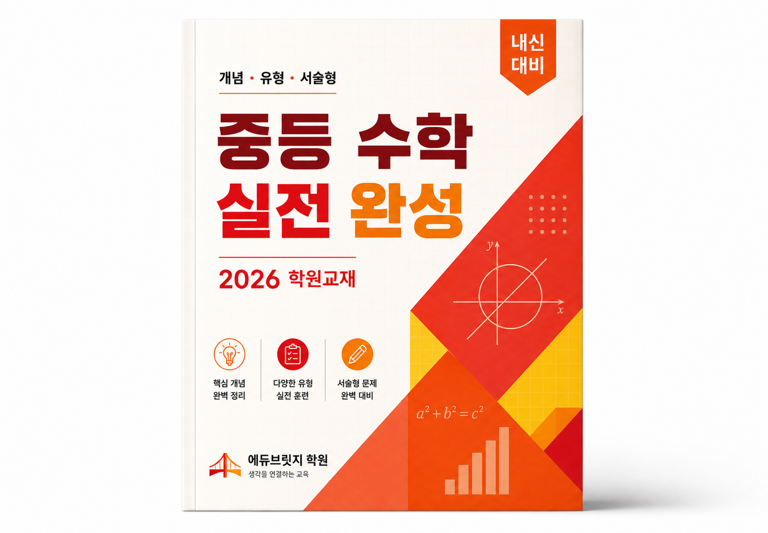 무선제본(학원책자)